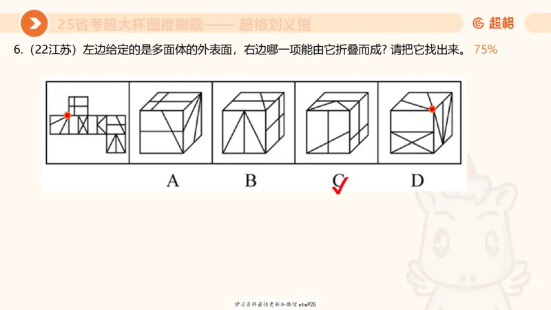 专项刷题320250105181608_2026考公资料_（05）超格_行测申论2025超格合集(行测&申论&政治理论)_行测申论2025省考超格超大杯刷题课（五合一）_课件_图推