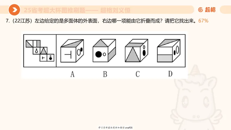 专项刷题320250105181608_2026考公资料_（05）超格_行测申论2025超格合集(行测&申论&政治理论)_行测申论2025省考超格超大杯刷题课（五合一）_课件_图推