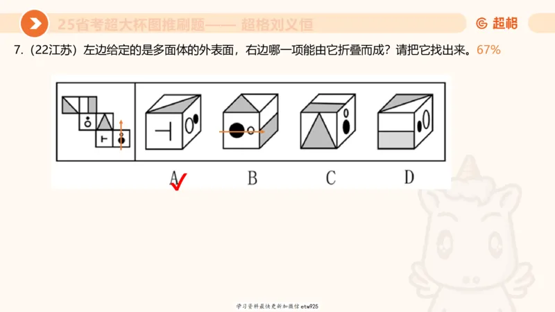专项刷题320250105181608_2026考公资料_（05）超格_行测申论2025超格合集(行测&申论&政治理论)_行测申论2025省考超格超大杯刷题课（五合一）_课件_图推