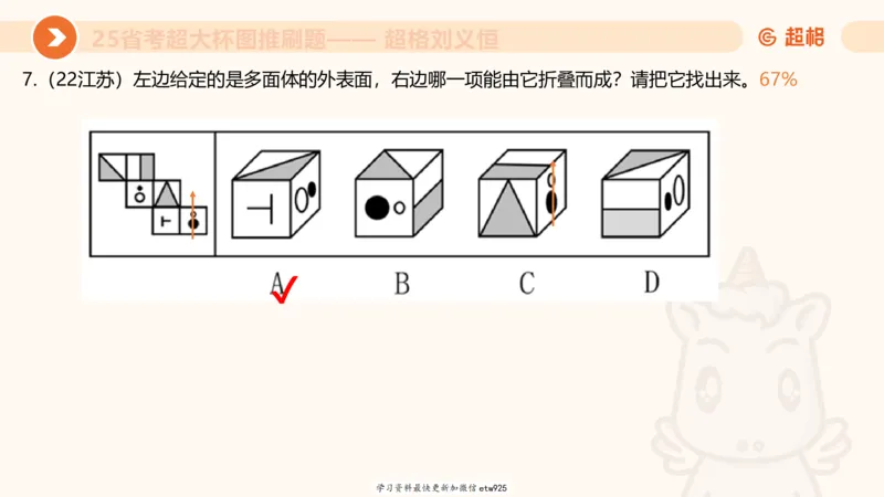 专项刷题320250105181608_2026考公资料_（05）超格_行测申论2025超格合集(行测&申论&政治理论)_行测申论2025省考超格超大杯刷题课（五合一）_课件_图推