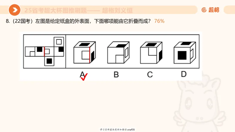 专项刷题320250105181608_2026考公资料_（05）超格_行测申论2025超格合集(行测&申论&政治理论)_行测申论2025省考超格超大杯刷题课（五合一）_课件_图推