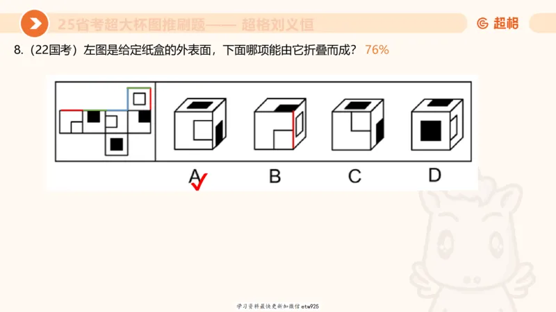 专项刷题320250105181608_2026考公资料_（05）超格_行测申论2025超格合集(行测&申论&政治理论)_行测申论2025省考超格超大杯刷题课（五合一）_课件_图推
