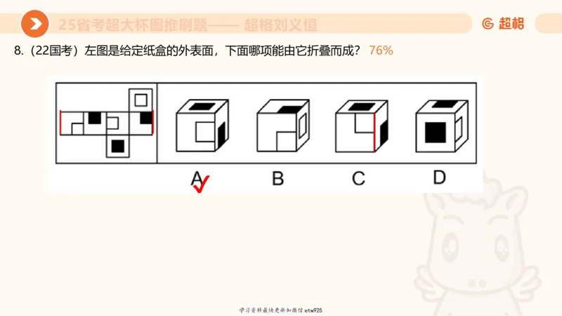 专项刷题320250105181608_2026考公资料_（05）超格_行测申论2025超格合集(行测&申论&政治理论)_行测申论2025省考超格超大杯刷题课（五合一）_课件_图推