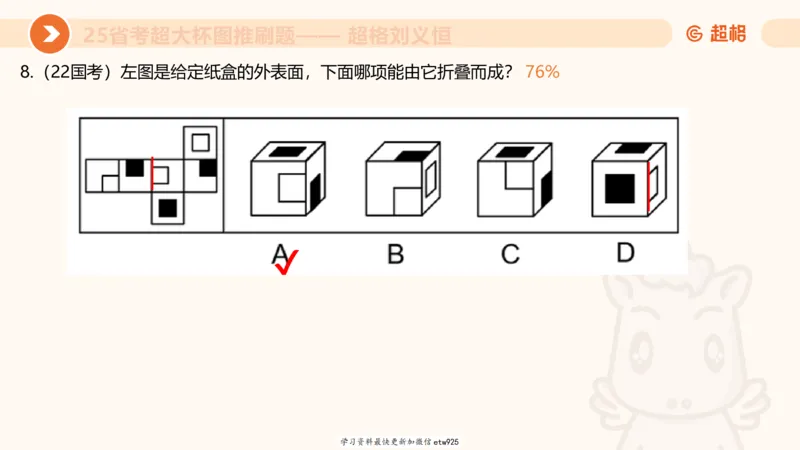 专项刷题320250105181608_2026考公资料_（05）超格_行测申论2025超格合集(行测&申论&政治理论)_行测申论2025省考超格超大杯刷题课（五合一）_课件_图推