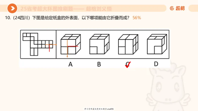 专项刷题320250105181608_2026考公资料_（05）超格_行测申论2025超格合集(行测&申论&政治理论)_行测申论2025省考超格超大杯刷题课（五合一）_课件_图推