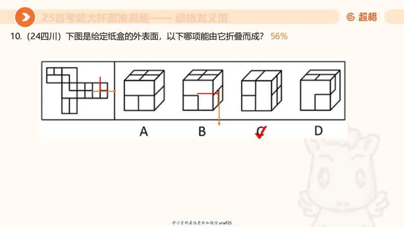 专项刷题320250105181608_2026考公资料_（05）超格_行测申论2025超格合集(行测&申论&政治理论)_行测申论2025省考超格超大杯刷题课（五合一）_课件_图推