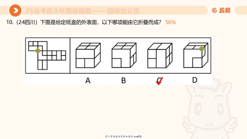 专项刷题320250105181608_2026考公资料_（05）超格_行测申论2025超格合集(行测&申论&政治理论)_行测申论2025省考超格超大杯刷题课（五合一）_课件_图推