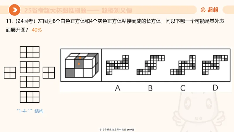 专项刷题320250105181608_2026考公资料_（05）超格_行测申论2025超格合集(行测&申论&政治理论)_行测申论2025省考超格超大杯刷题课（五合一）_课件_图推