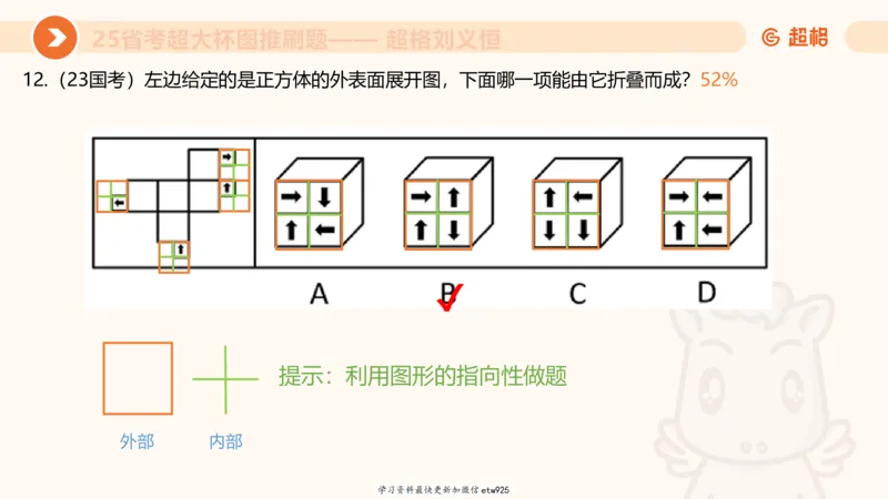 专项刷题320250105181608_2026考公资料_（05）超格_行测申论2025超格合集(行测&申论&政治理论)_行测申论2025省考超格超大杯刷题课（五合一）_课件_图推