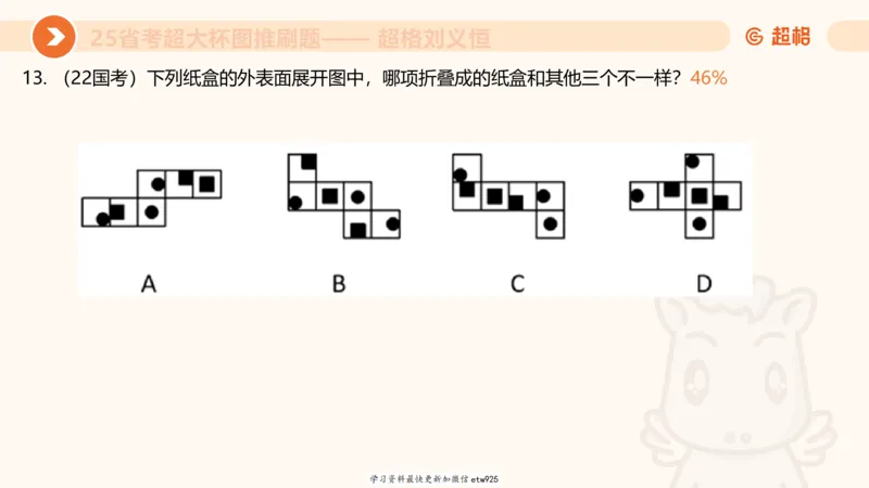 专项刷题320250105181608_2026考公资料_（05）超格_行测申论2025超格合集(行测&申论&政治理论)_行测申论2025省考超格超大杯刷题课（五合一）_课件_图推