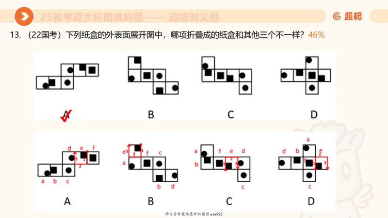 专项刷题320250105181608_2026考公资料_（05）超格_行测申论2025超格合集(行测&申论&政治理论)_行测申论2025省考超格超大杯刷题课（五合一）_课件_图推