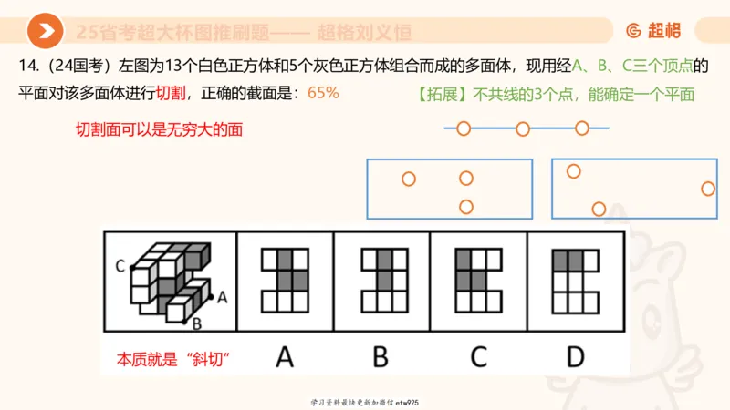 专项刷题320250105181608_2026考公资料_（05）超格_行测申论2025超格合集(行测&申论&政治理论)_行测申论2025省考超格超大杯刷题课（五合一）_课件_图推