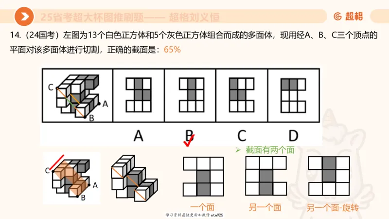 专项刷题320250105181608_2026考公资料_（05）超格_行测申论2025超格合集(行测&申论&政治理论)_行测申论2025省考超格超大杯刷题课（五合一）_课件_图推