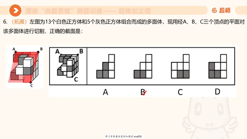 专项刷题320250105181608_2026考公资料_（05）超格_行测申论2025超格合集(行测&申论&政治理论)_行测申论2025省考超格超大杯刷题课（五合一）_课件_图推