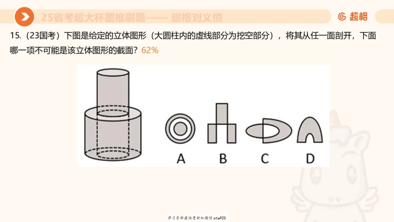 专项刷题320250105181608_2026考公资料_（05）超格_行测申论2025超格合集(行测&申论&政治理论)_行测申论2025省考超格超大杯刷题课（五合一）_课件_图推