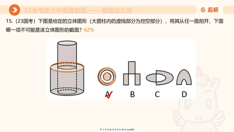 专项刷题320250105181608_2026考公资料_（05）超格_行测申论2025超格合集(行测&申论&政治理论)_行测申论2025省考超格超大杯刷题课（五合一）_课件_图推