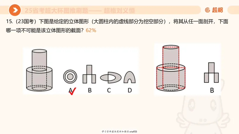 专项刷题320250105181608_2026考公资料_（05）超格_行测申论2025超格合集(行测&申论&政治理论)_行测申论2025省考超格超大杯刷题课（五合一）_课件_图推