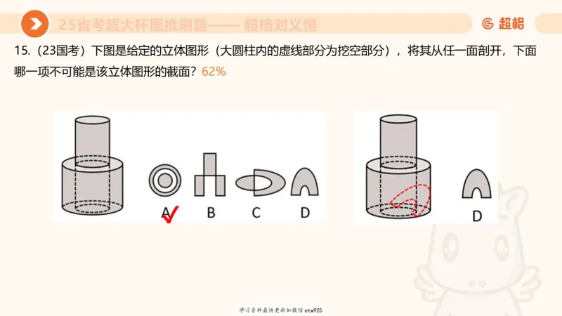 专项刷题320250105181608_2026考公资料_（05）超格_行测申论2025超格合集(行测&申论&政治理论)_行测申论2025省考超格超大杯刷题课（五合一）_课件_图推
