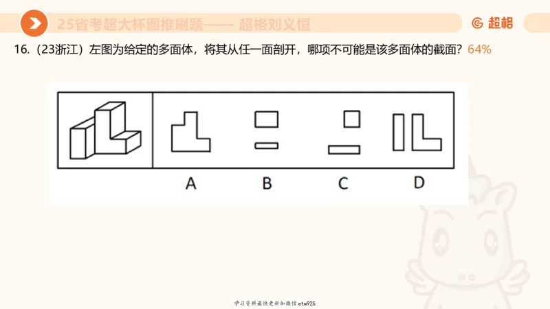 专项刷题320250105181608_2026考公资料_（05）超格_行测申论2025超格合集(行测&申论&政治理论)_行测申论2025省考超格超大杯刷题课（五合一）_课件_图推