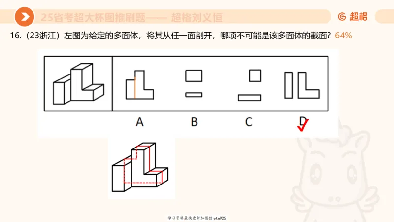 专项刷题320250105181608_2026考公资料_（05）超格_行测申论2025超格合集(行测&申论&政治理论)_行测申论2025省考超格超大杯刷题课（五合一）_课件_图推