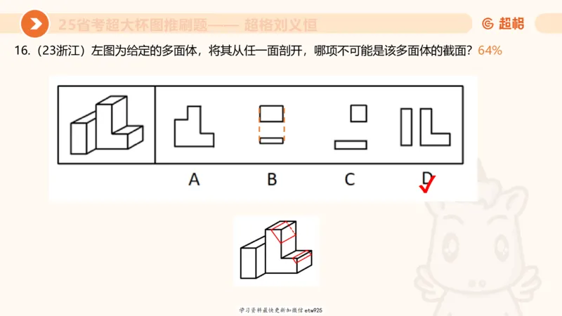 专项刷题320250105181608_2026考公资料_（05）超格_行测申论2025超格合集(行测&申论&政治理论)_行测申论2025省考超格超大杯刷题课（五合一）_课件_图推