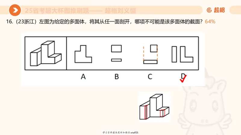 专项刷题320250105181608_2026考公资料_（05）超格_行测申论2025超格合集(行测&申论&政治理论)_行测申论2025省考超格超大杯刷题课（五合一）_课件_图推
