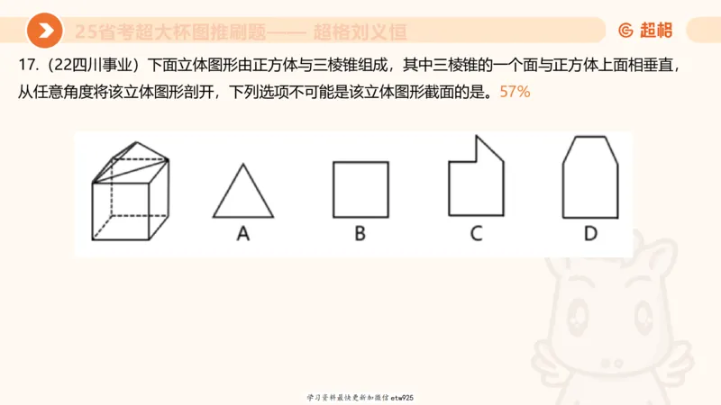 专项刷题320250105181608_2026考公资料_（05）超格_行测申论2025超格合集(行测&申论&政治理论)_行测申论2025省考超格超大杯刷题课（五合一）_课件_图推