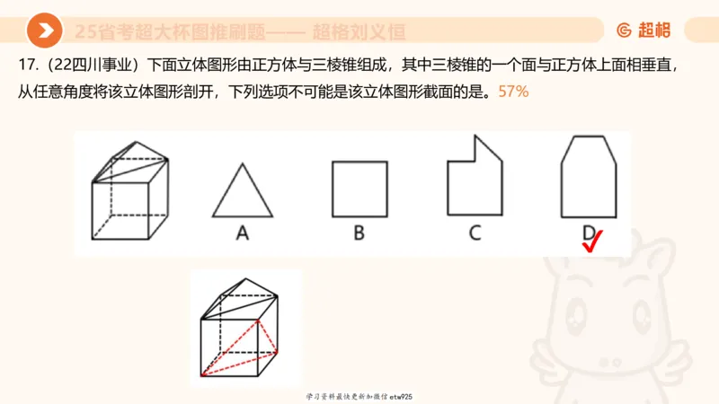 专项刷题320250105181608_2026考公资料_（05）超格_行测申论2025超格合集(行测&申论&政治理论)_行测申论2025省考超格超大杯刷题课（五合一）_课件_图推
