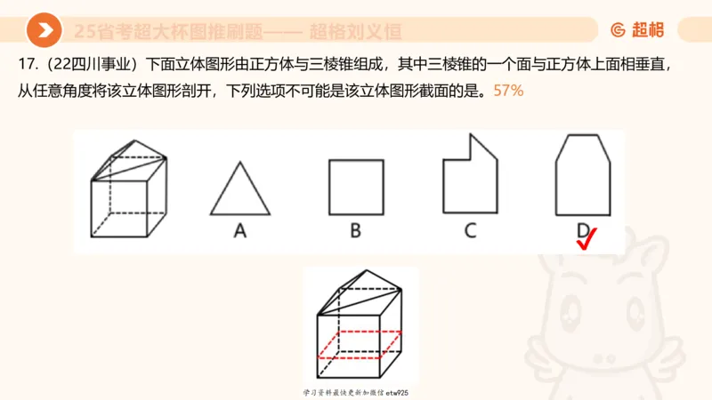 专项刷题320250105181608_2026考公资料_（05）超格_行测申论2025超格合集(行测&申论&政治理论)_行测申论2025省考超格超大杯刷题课（五合一）_课件_图推