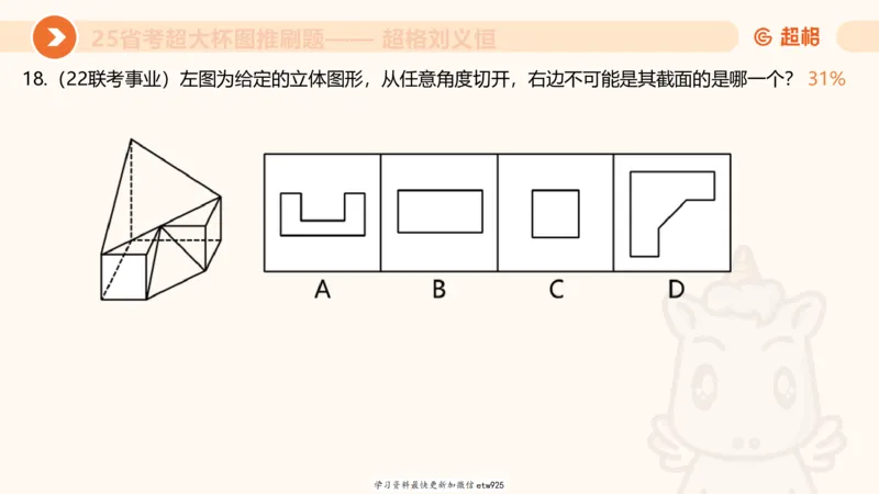 专项刷题320250105181608_2026考公资料_（05）超格_行测申论2025超格合集(行测&申论&政治理论)_行测申论2025省考超格超大杯刷题课（五合一）_课件_图推