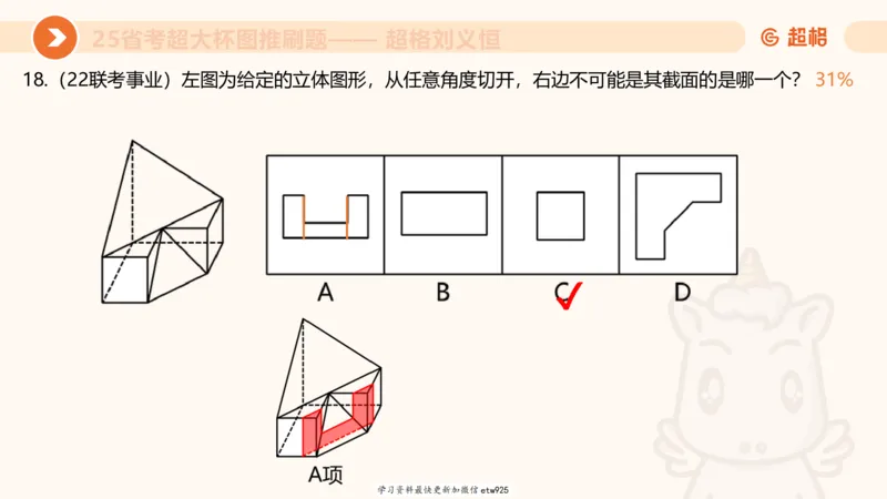 专项刷题320250105181608_2026考公资料_（05）超格_行测申论2025超格合集(行测&申论&政治理论)_行测申论2025省考超格超大杯刷题课（五合一）_课件_图推