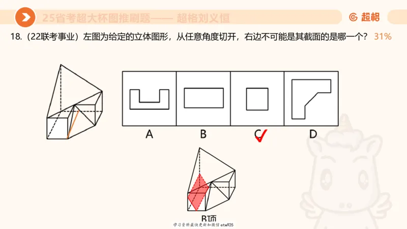 专项刷题320250105181608_2026考公资料_（05）超格_行测申论2025超格合集(行测&申论&政治理论)_行测申论2025省考超格超大杯刷题课（五合一）_课件_图推