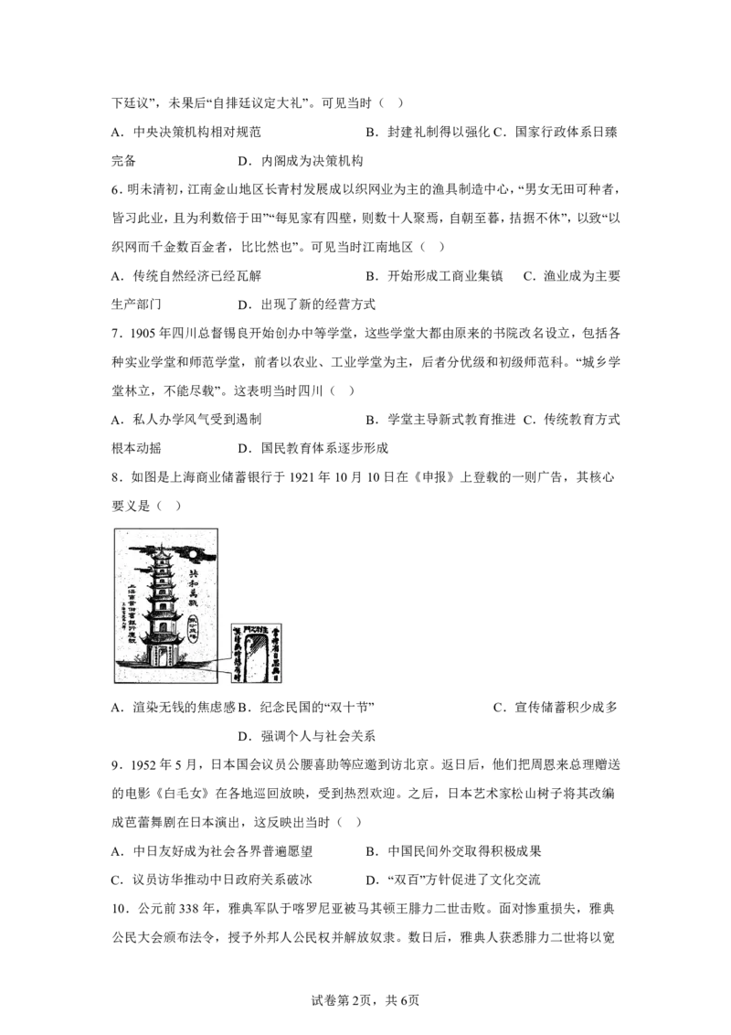 重庆2025年高考重庆卷历史高考真题文档版-A4答案卷尾_1.高考2025全国各省真题+答案_6.高考历史试题及答案更新中