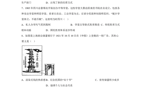 重庆2025年高考重庆卷历史高考真题文档版-A4答案卷尾_1.高考2025全国各省真题+答案_6.高考历史试题及答案更新中