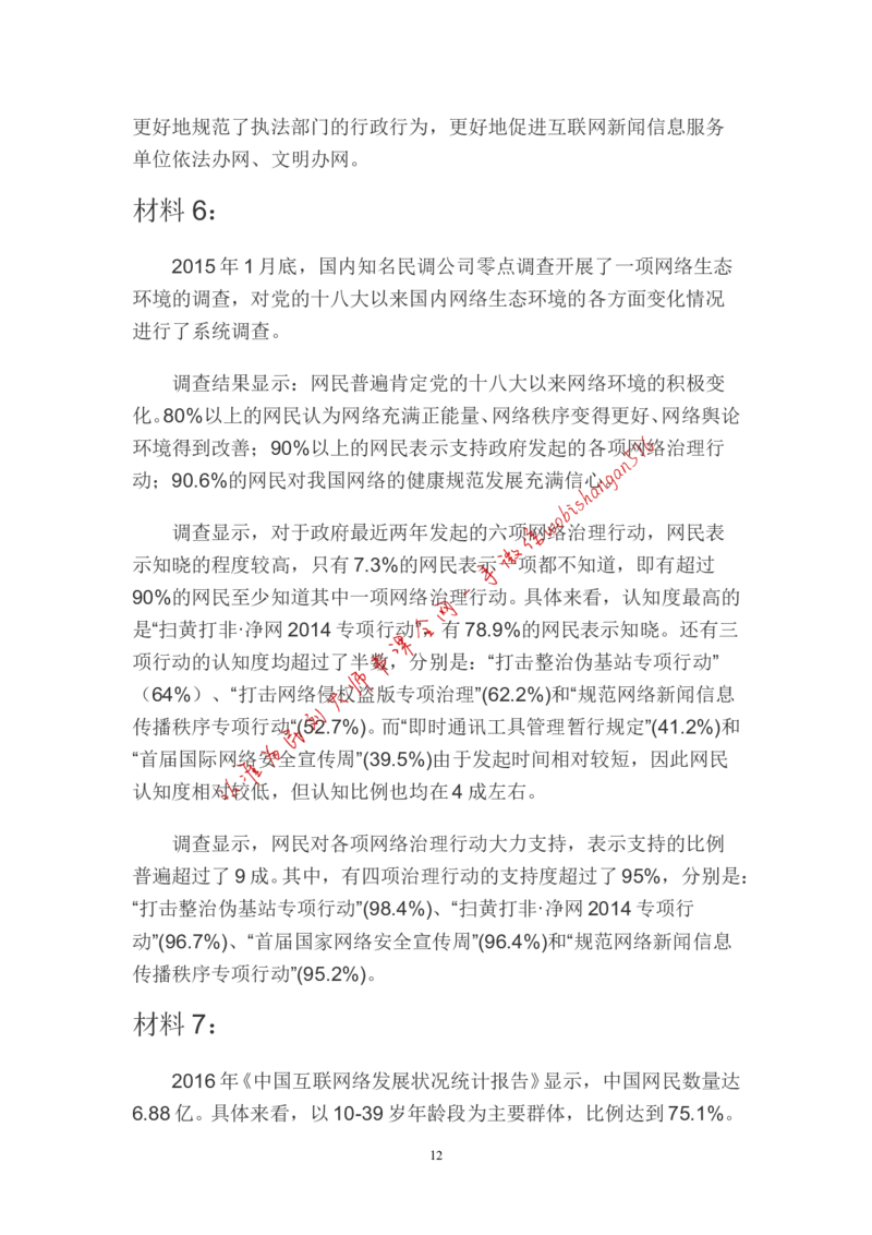 贯彻执行题公众号：叛逆小樱桃_2026考公资料_（30）申论+面试为民公考大合集（人须在事上磨申论、刘大师）_申论+面试刘大师_申论+面试刘大师知识星球资料