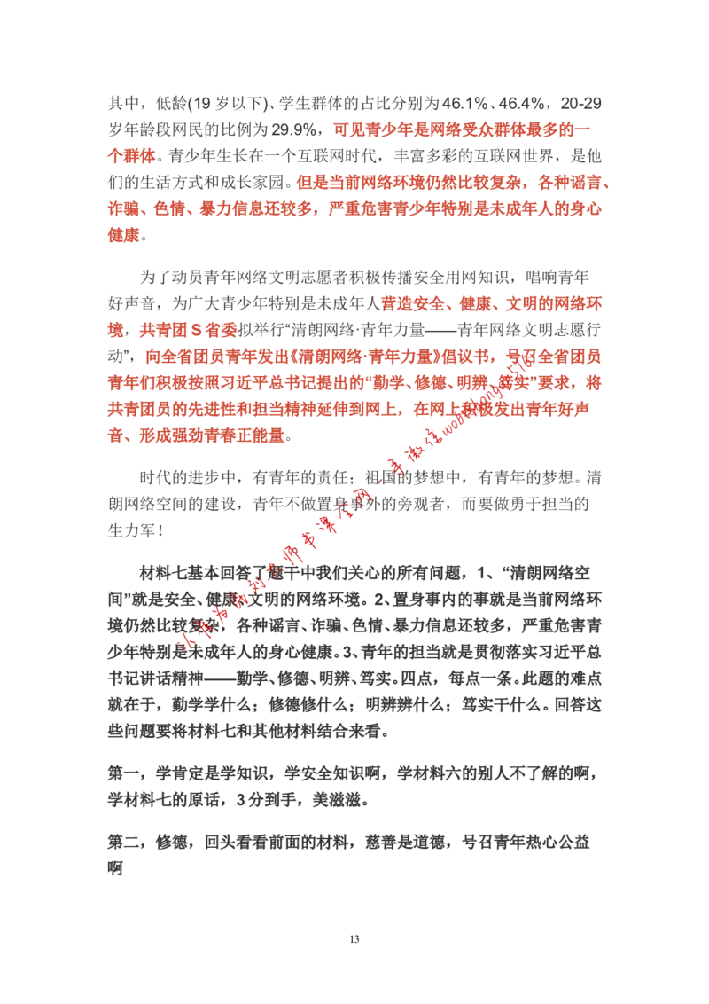 贯彻执行题公众号：叛逆小樱桃_2026考公资料_（30）申论+面试为民公考大合集（人须在事上磨申论、刘大师）_申论+面试刘大师_申论+面试刘大师知识星球资料