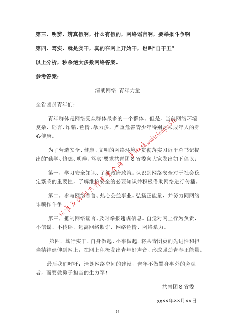 贯彻执行题公众号：叛逆小樱桃_2026考公资料_（30）申论+面试为民公考大合集（人须在事上磨申论、刘大师）_申论+面试刘大师_申论+面试刘大师知识星球资料