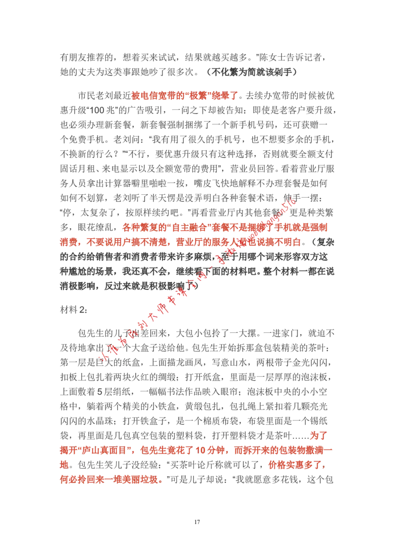 贯彻执行题公众号：叛逆小樱桃_2026考公资料_（30）申论+面试为民公考大合集（人须在事上磨申论、刘大师）_申论+面试刘大师_申论+面试刘大师知识星球资料