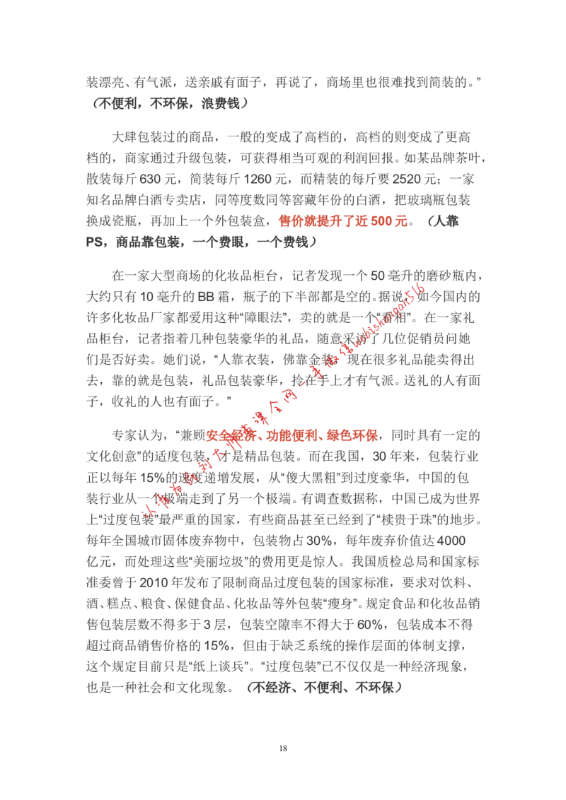 贯彻执行题公众号：叛逆小樱桃_2026考公资料_（30）申论+面试为民公考大合集（人须在事上磨申论、刘大师）_申论+面试刘大师_申论+面试刘大师知识星球资料