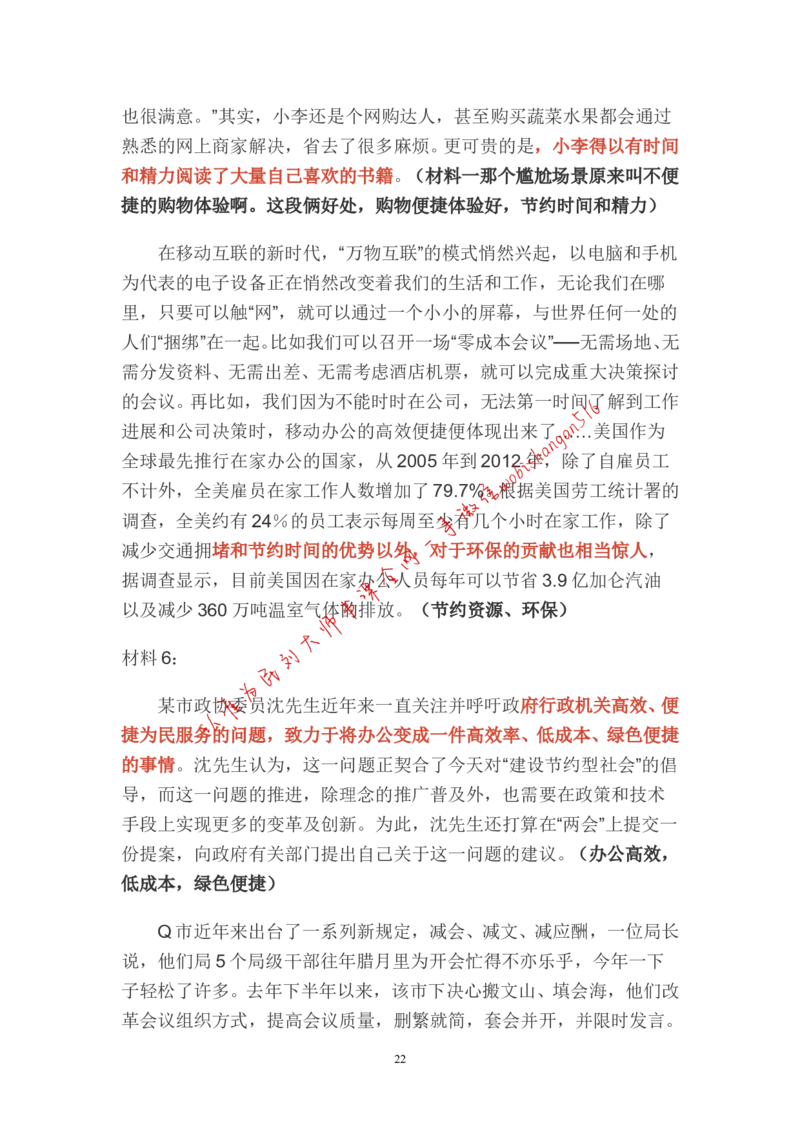 贯彻执行题公众号：叛逆小樱桃_2026考公资料_（30）申论+面试为民公考大合集（人须在事上磨申论、刘大师）_申论+面试刘大师_申论+面试刘大师知识星球资料
