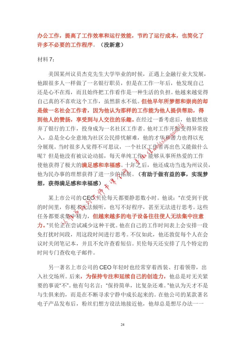 贯彻执行题公众号：叛逆小樱桃_2026考公资料_（30）申论+面试为民公考大合集（人须在事上磨申论、刘大师）_申论+面试刘大师_申论+面试刘大师知识星球资料