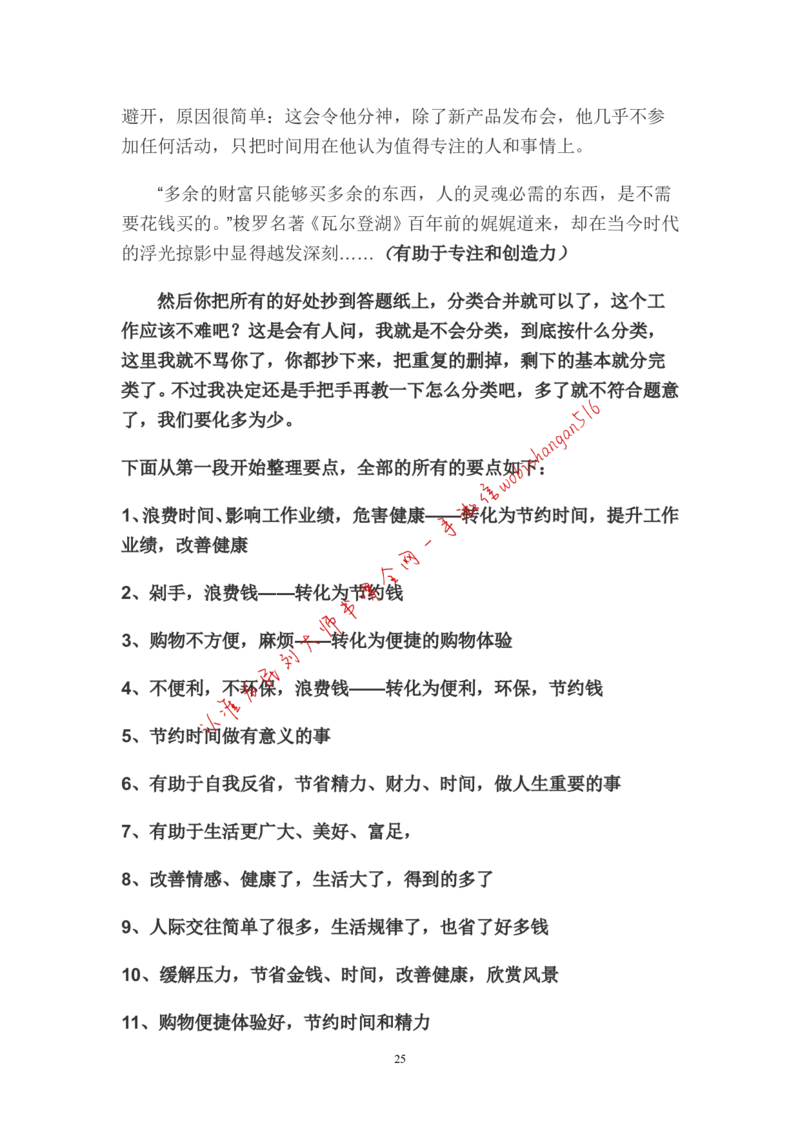 贯彻执行题公众号：叛逆小樱桃_2026考公资料_（30）申论+面试为民公考大合集（人须在事上磨申论、刘大师）_申论+面试刘大师_申论+面试刘大师知识星球资料