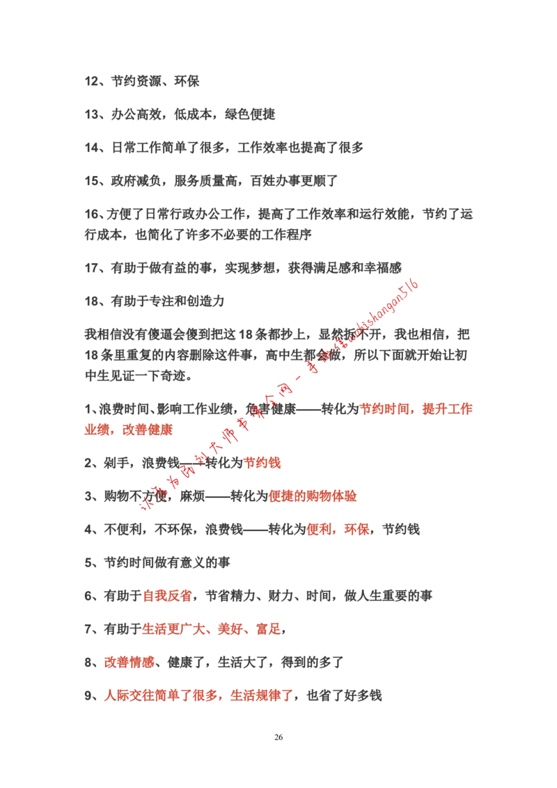 贯彻执行题公众号：叛逆小樱桃_2026考公资料_（30）申论+面试为民公考大合集（人须在事上磨申论、刘大师）_申论+面试刘大师_申论+面试刘大师知识星球资料