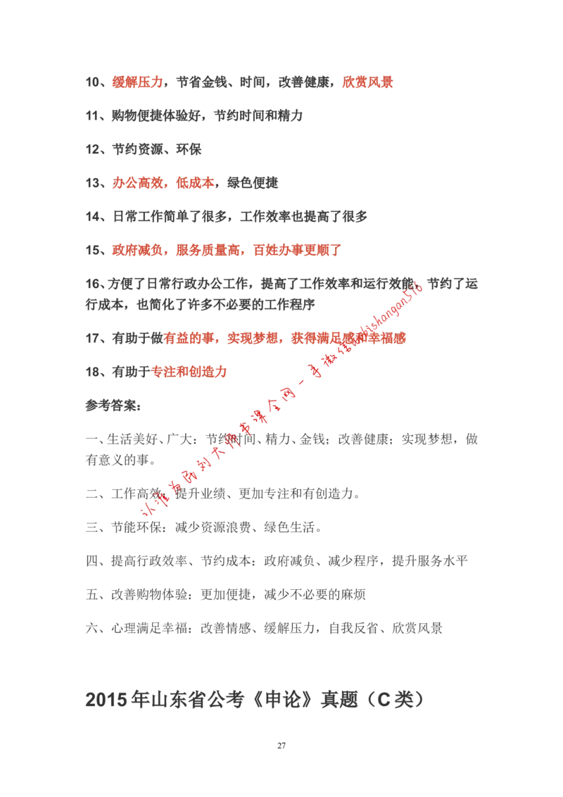 贯彻执行题公众号：叛逆小樱桃_2026考公资料_（30）申论+面试为民公考大合集（人须在事上磨申论、刘大师）_申论+面试刘大师_申论+面试刘大师知识星球资料