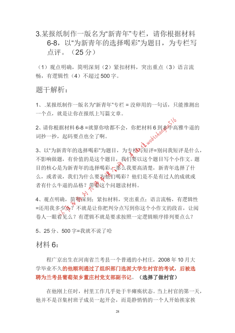 贯彻执行题公众号：叛逆小樱桃_2026考公资料_（30）申论+面试为民公考大合集（人须在事上磨申论、刘大师）_申论+面试刘大师_申论+面试刘大师知识星球资料