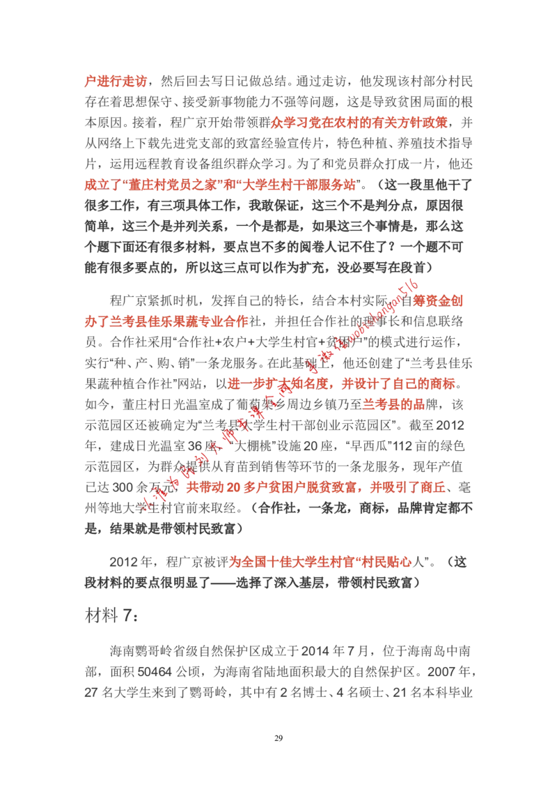 贯彻执行题公众号：叛逆小樱桃_2026考公资料_（30）申论+面试为民公考大合集（人须在事上磨申论、刘大师）_申论+面试刘大师_申论+面试刘大师知识星球资料