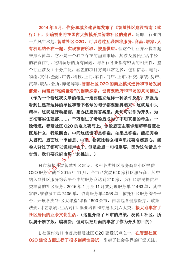 贯彻执行题公众号：叛逆小樱桃_2026考公资料_（30）申论+面试为民公考大合集（人须在事上磨申论、刘大师）_申论+面试刘大师_申论+面试刘大师知识星球资料