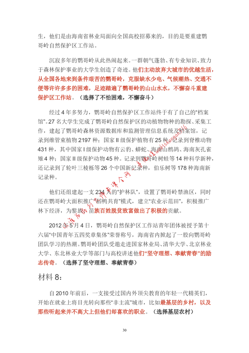 贯彻执行题公众号：叛逆小樱桃_2026考公资料_（30）申论+面试为民公考大合集（人须在事上磨申论、刘大师）_申论+面试刘大师_申论+面试刘大师知识星球资料