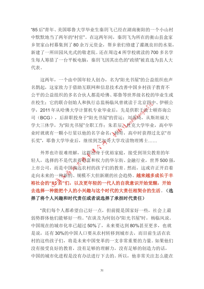 贯彻执行题公众号：叛逆小樱桃_2026考公资料_（30）申论+面试为民公考大合集（人须在事上磨申论、刘大师）_申论+面试刘大师_申论+面试刘大师知识星球资料