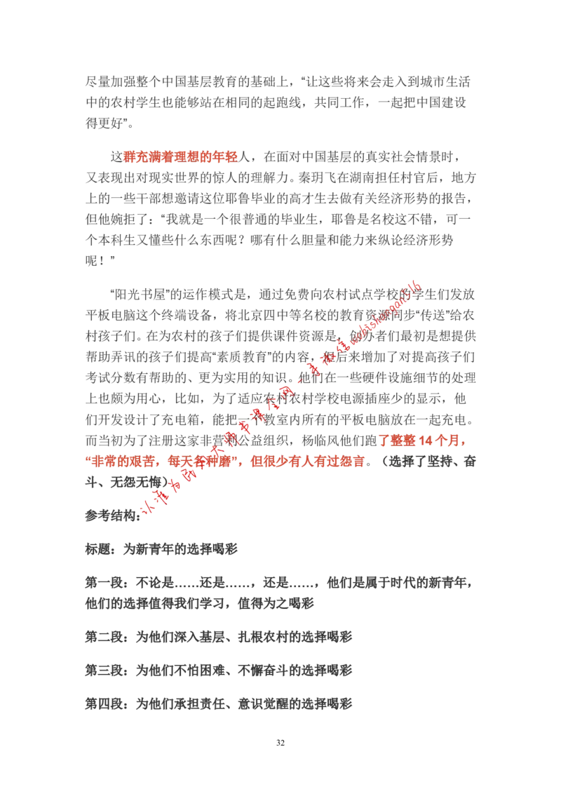 贯彻执行题公众号：叛逆小樱桃_2026考公资料_（30）申论+面试为民公考大合集（人须在事上磨申论、刘大师）_申论+面试刘大师_申论+面试刘大师知识星球资料